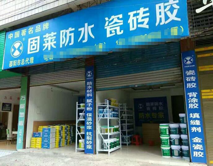 防水涂料长沙邵阳加盟店