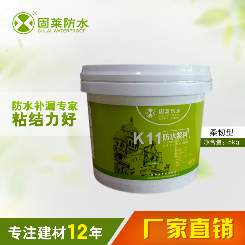 防水涂料