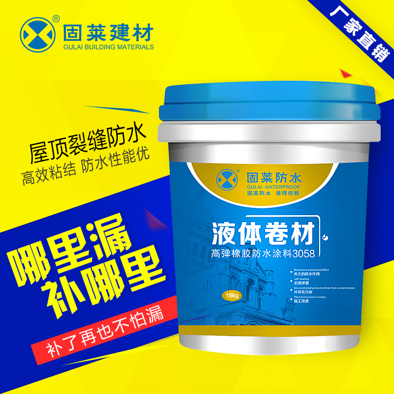 液体卷材