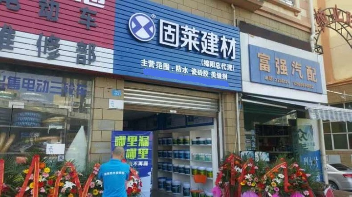 防水涂料加盟店