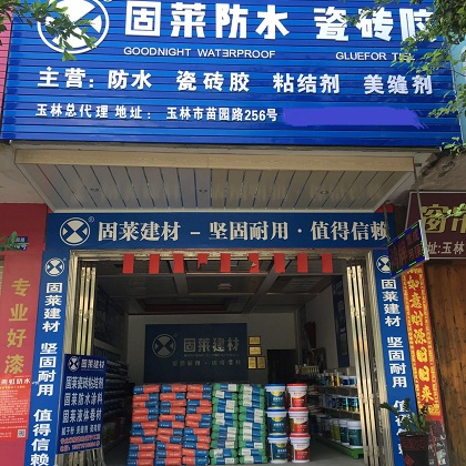 防水涂料专卖店