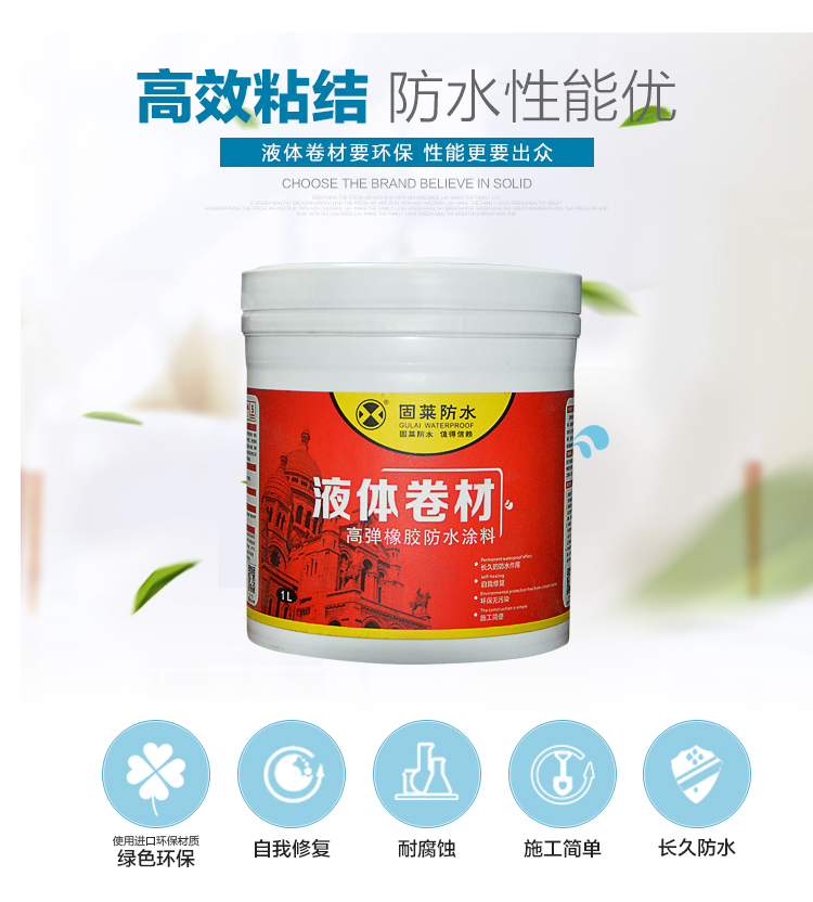防水涂料