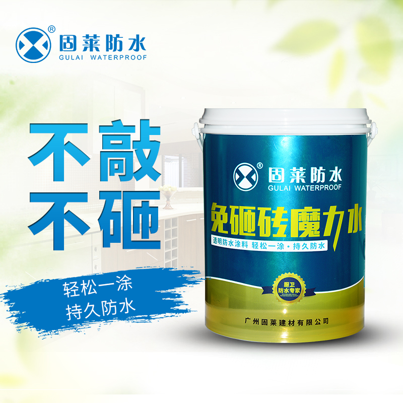 防水涂料
