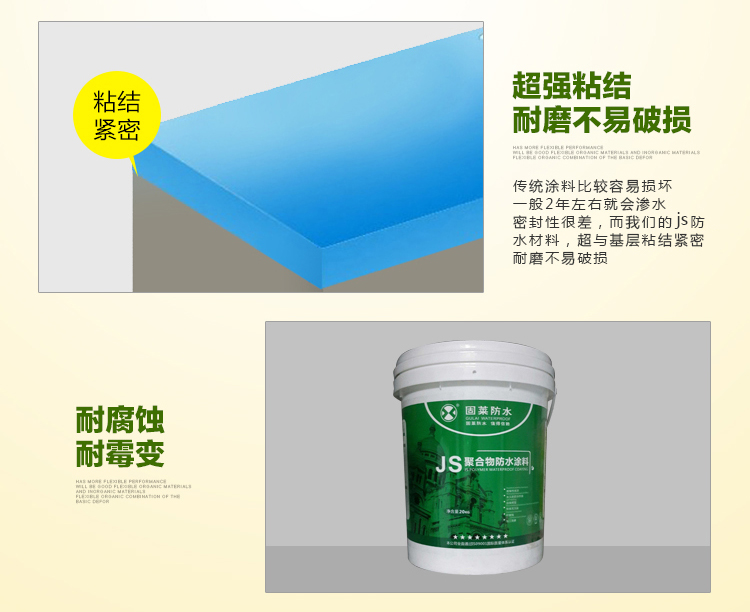 防水涂料