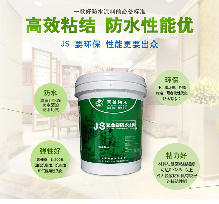 js防水涂料