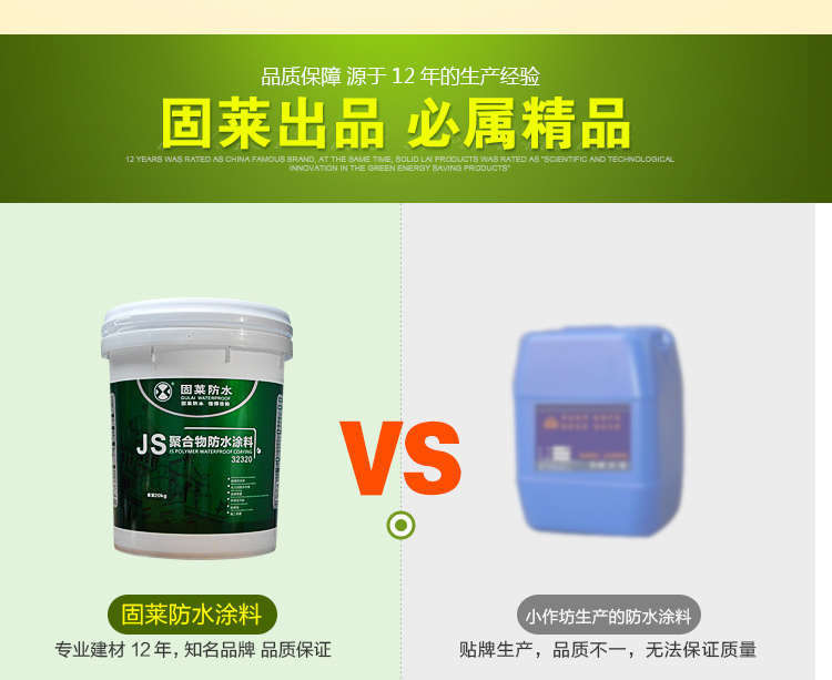 防水涂料